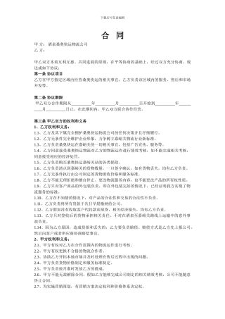 物流公司合作合同书