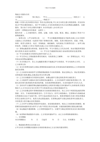 物流公司服务合同