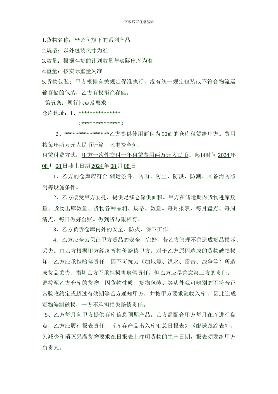 物流仓储合同_第2页