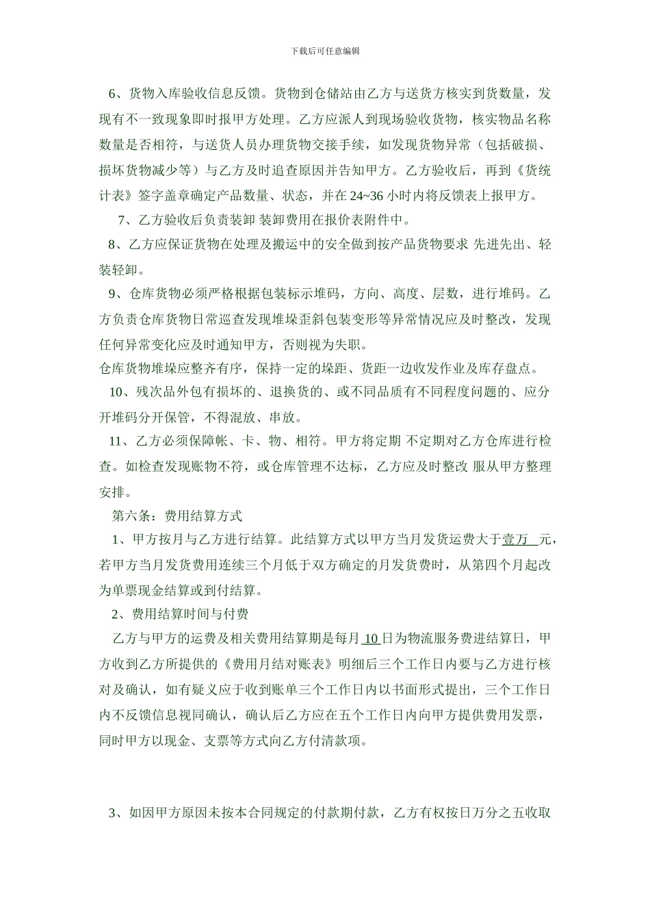 物流仓储合同_第3页