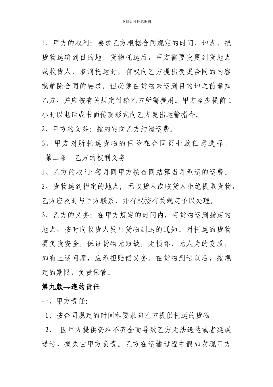 物流公司货物运输协议_第3页