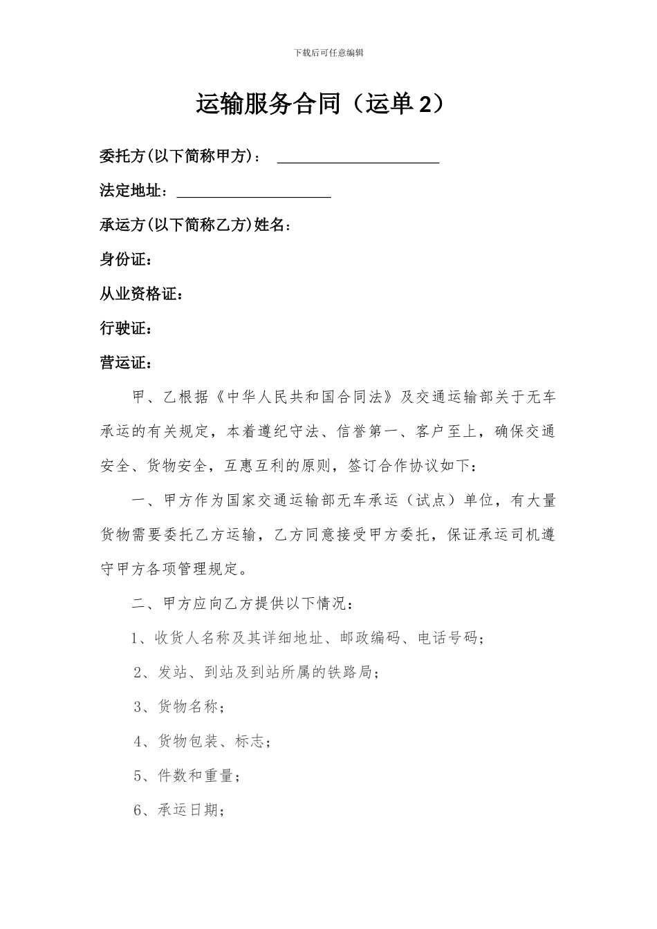 物流公司货物承运合同_第1页