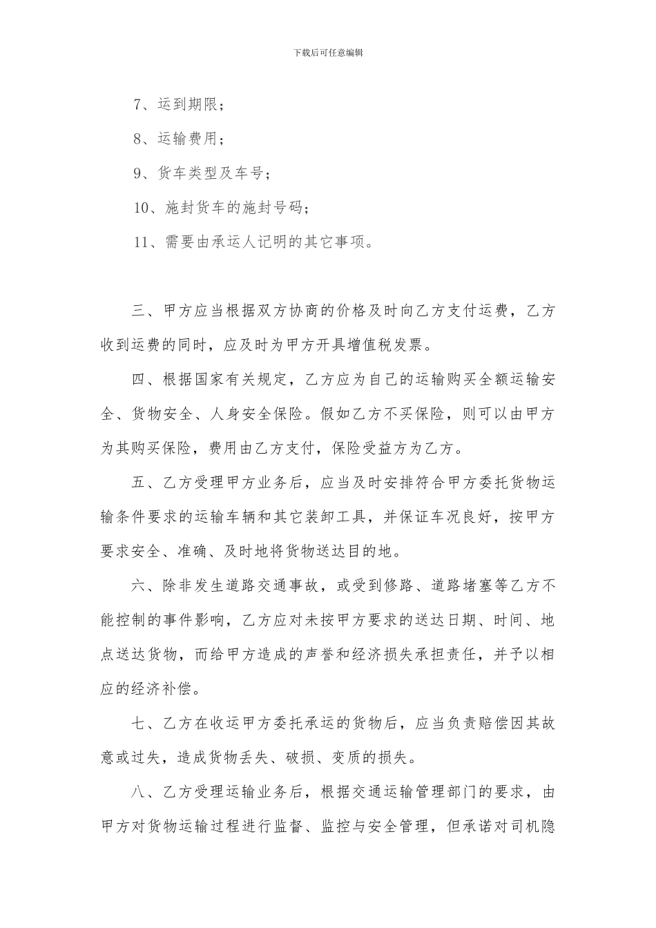 物流公司货物承运合同_第2页