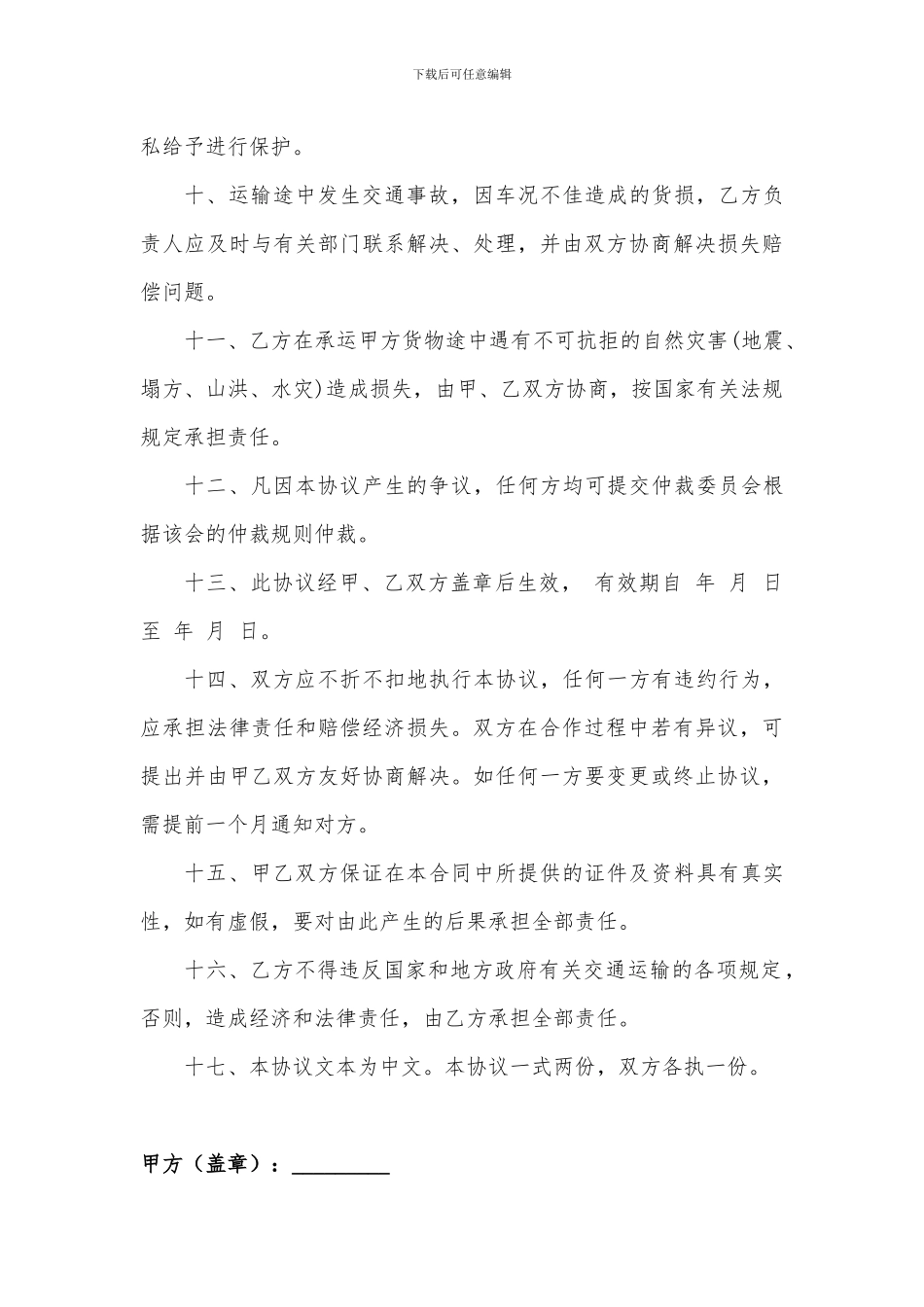 物流公司货物承运合同_第3页