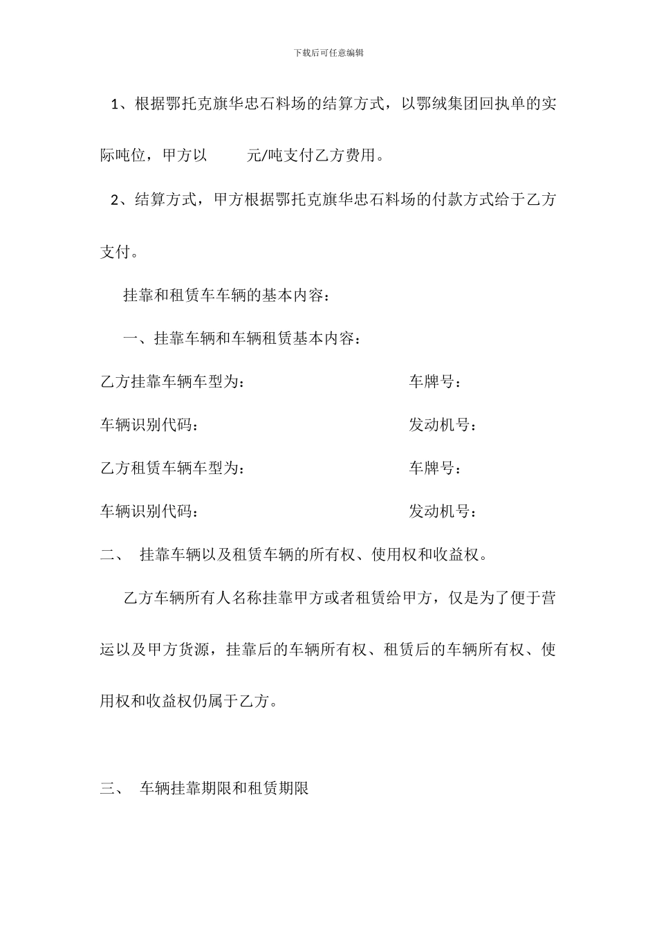 物流公司车辆经营合同_第2页