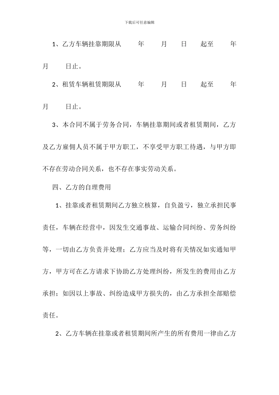 物流公司车辆经营合同_第3页