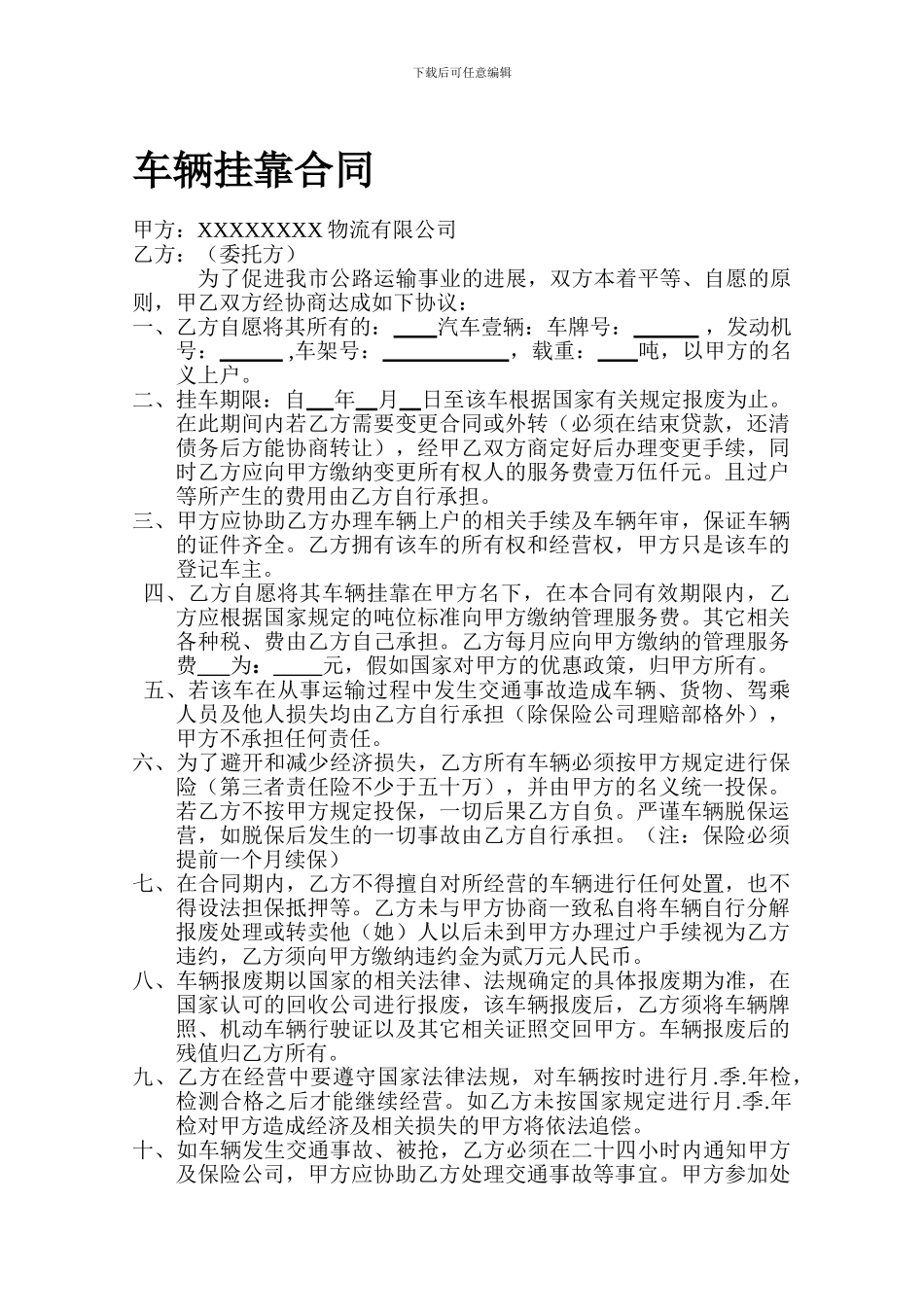 物流公司车辆挂靠合同_第1页