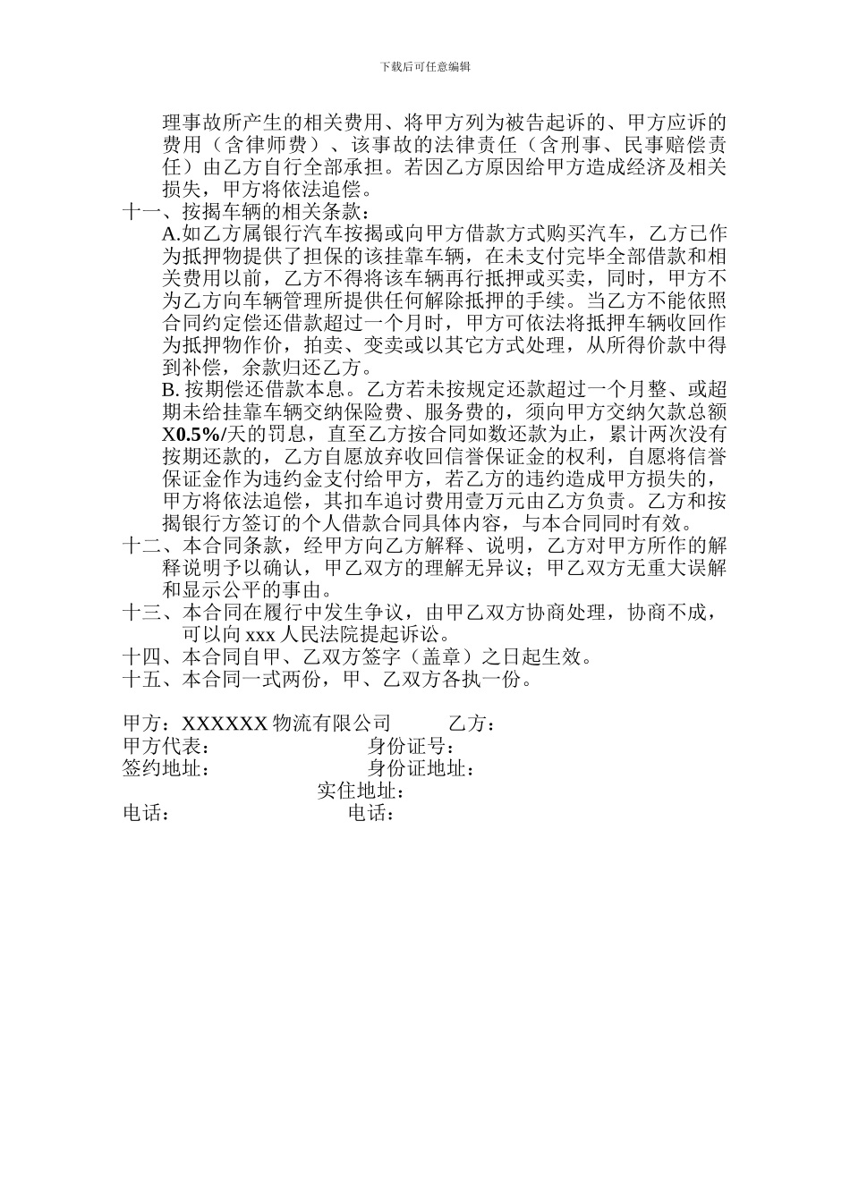 物流公司车辆挂靠合同_第2页