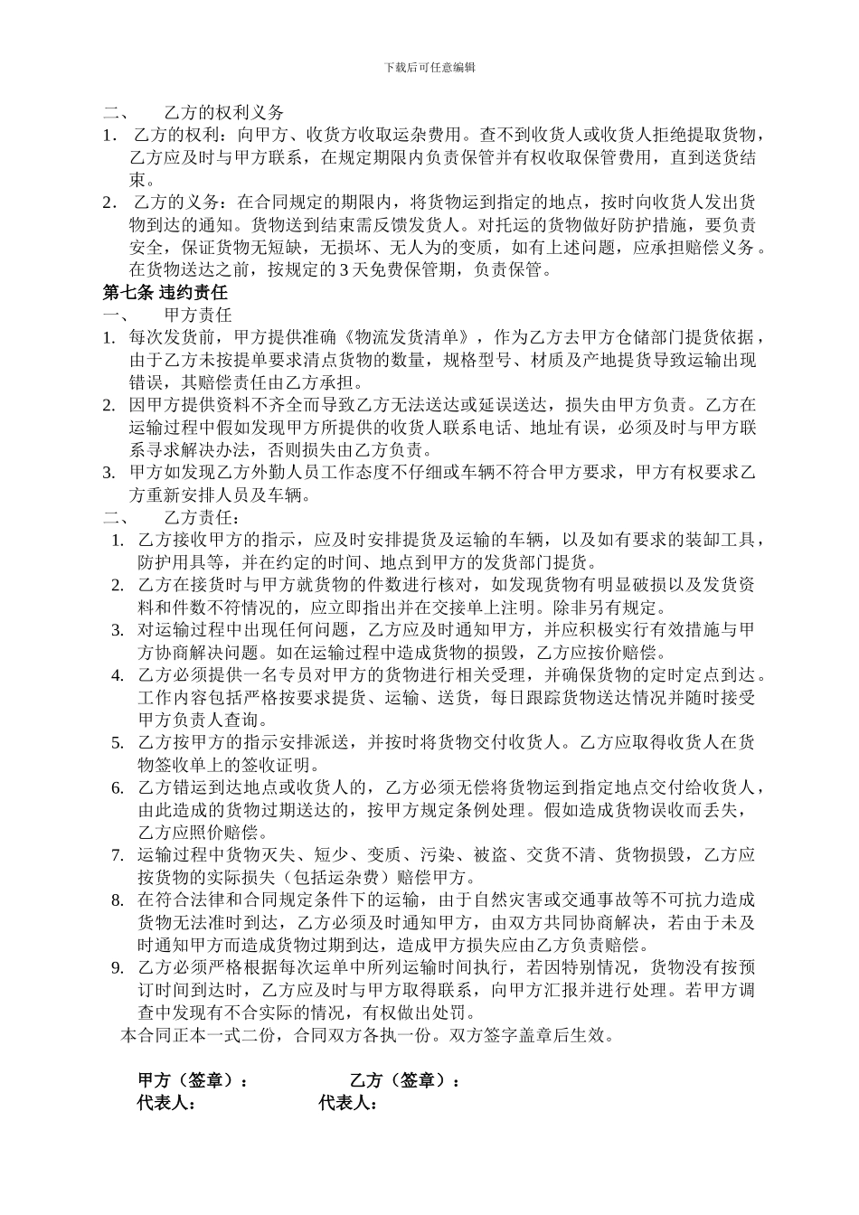 物流公司运输合作协议书范本_第2页
