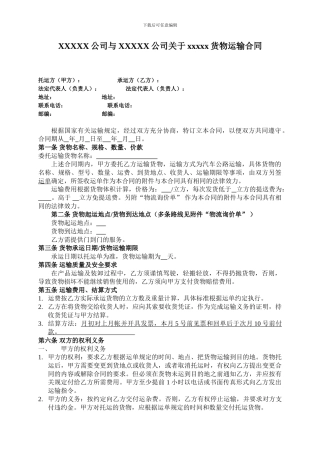 物流公司运输合作协议书范本
