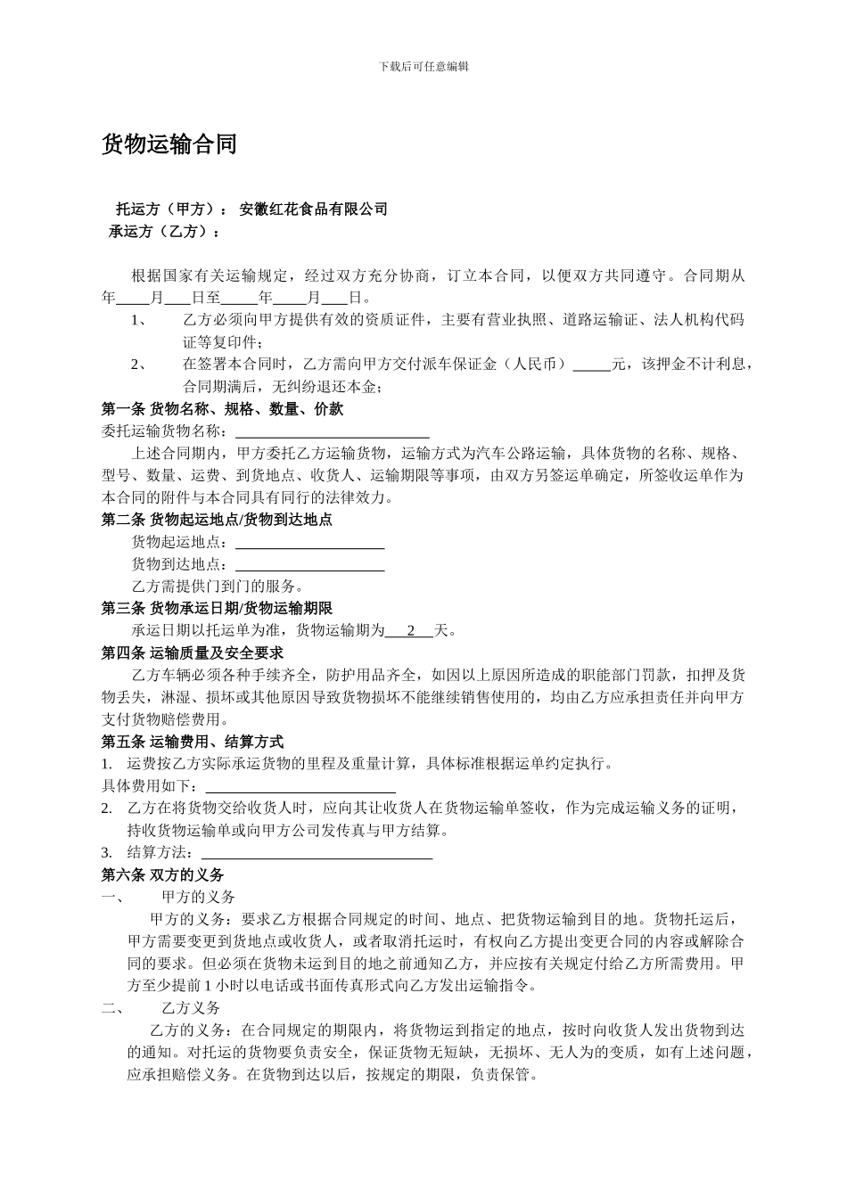 物流公司运输合作协议书_第1页