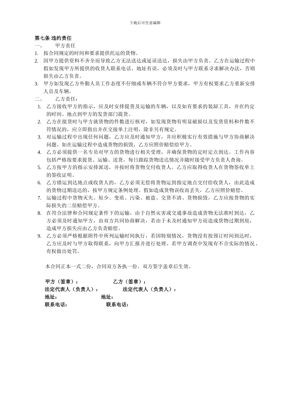 物流公司运输合作协议书_第2页