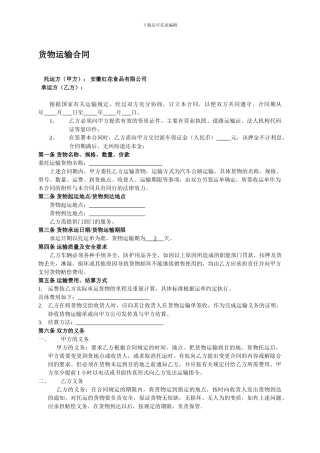 物流公司运输合作协议书