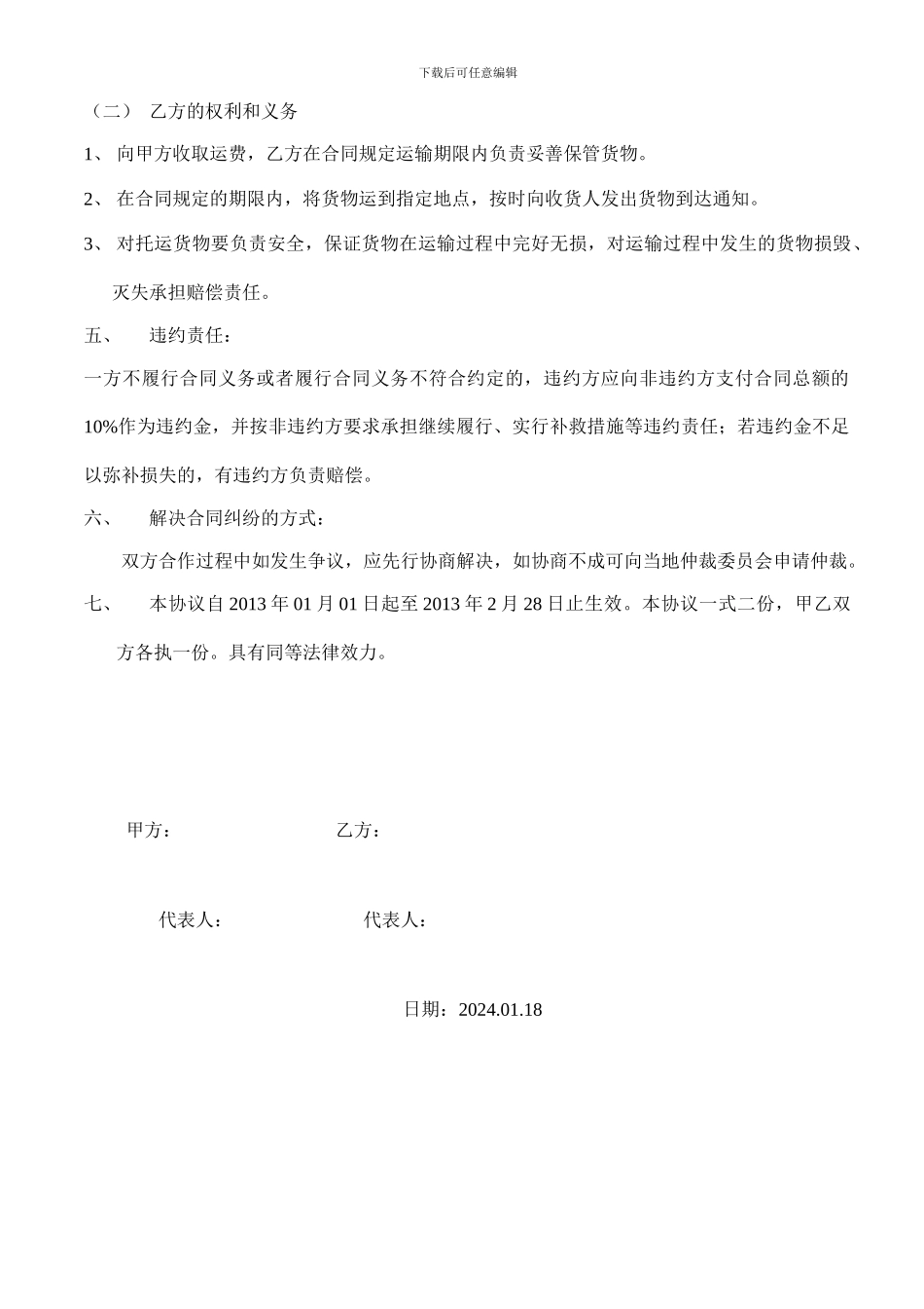 物流公司零星协议_第2页