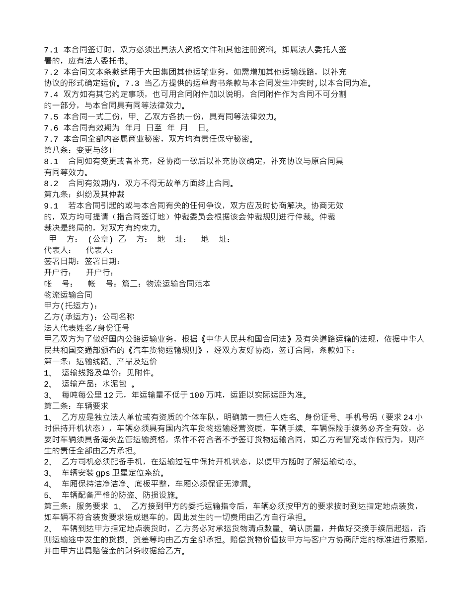 物流公路运输合同_第3页