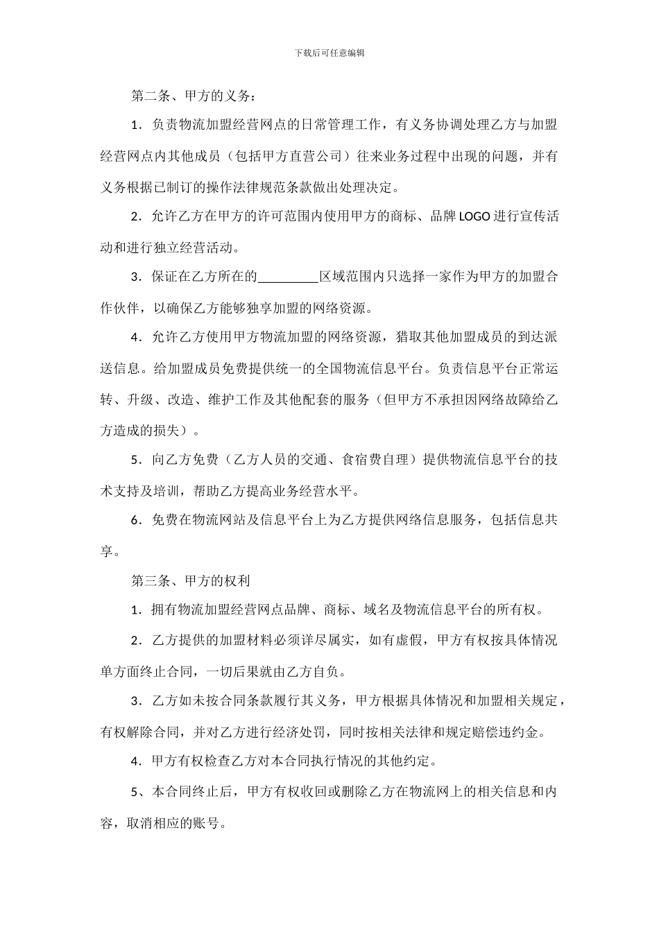 物流加盟合同_第2页