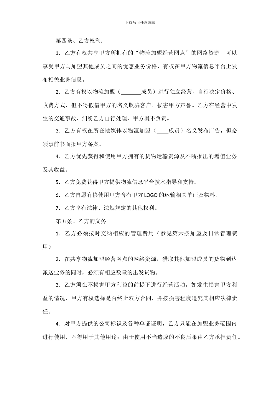 物流加盟合同_第3页