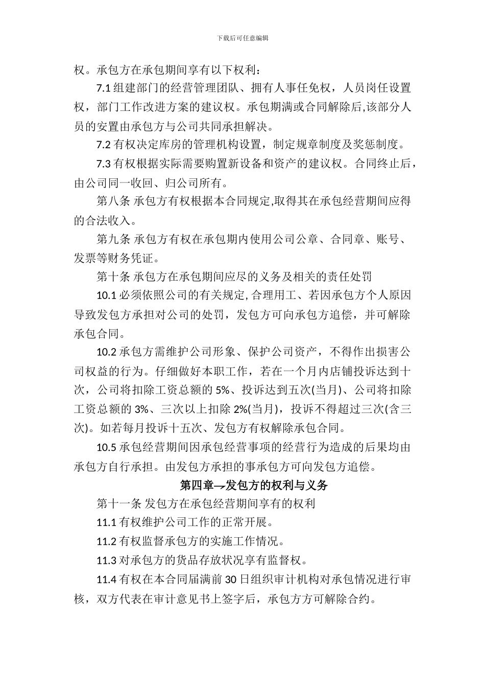 物流勏承包经营合同_第2页