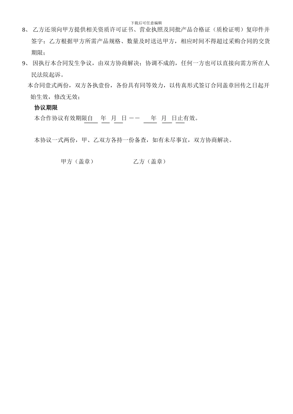 物品采购协议书_第2页