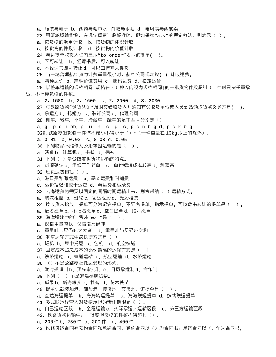 物流包机运输合同_第2页