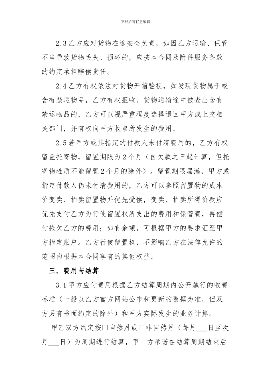 物流及物流辅助服务合同_第3页