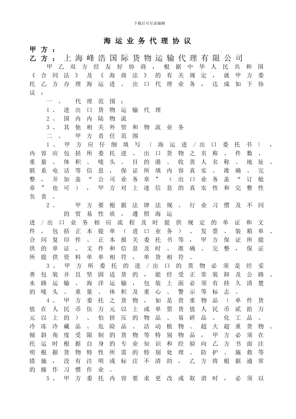 物流合作协议_第1页