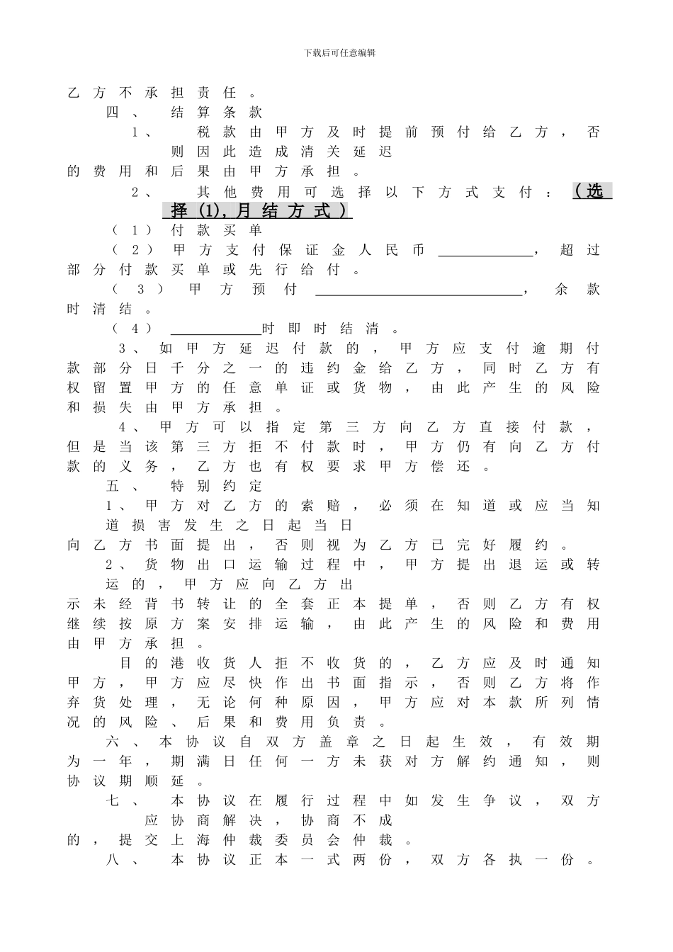 物流合作协议_第3页