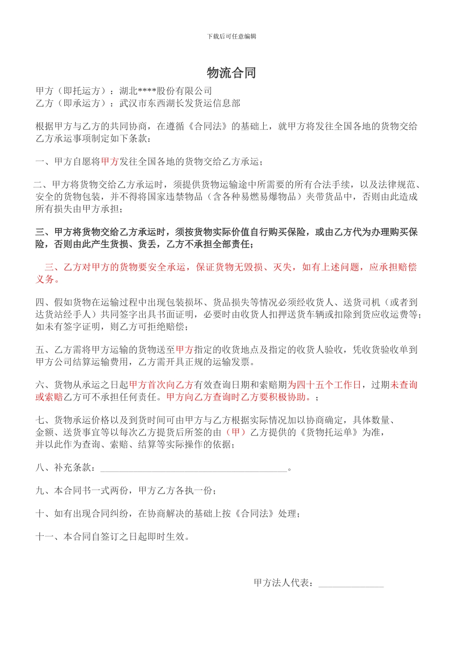 物流合作合同_第1页