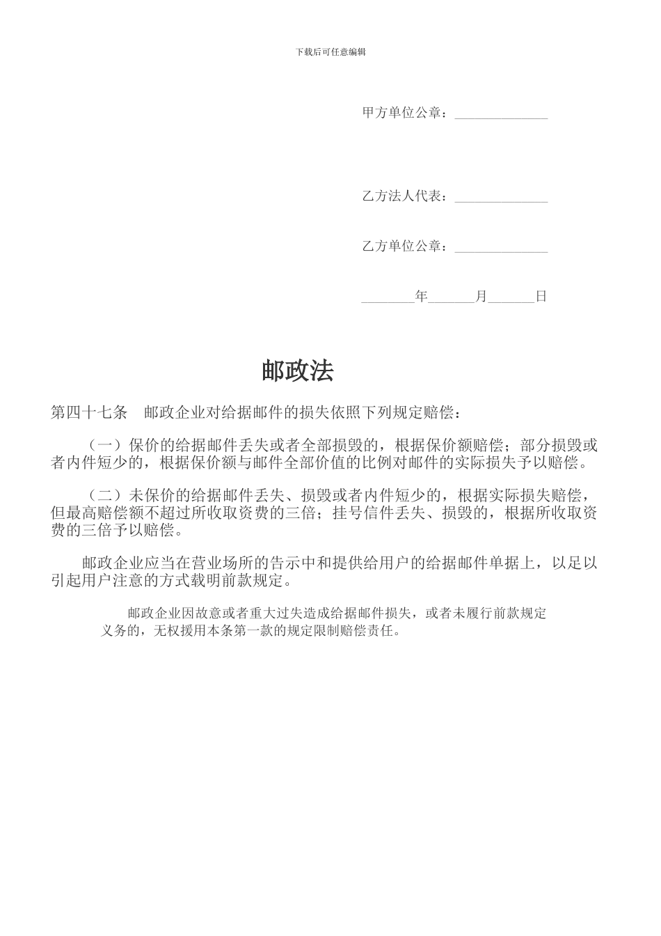 物流合作合同_第2页