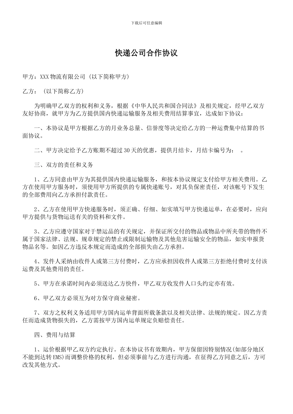 物流合作合同_第3页