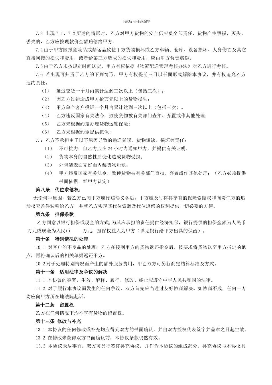 物流合同模板_第3页