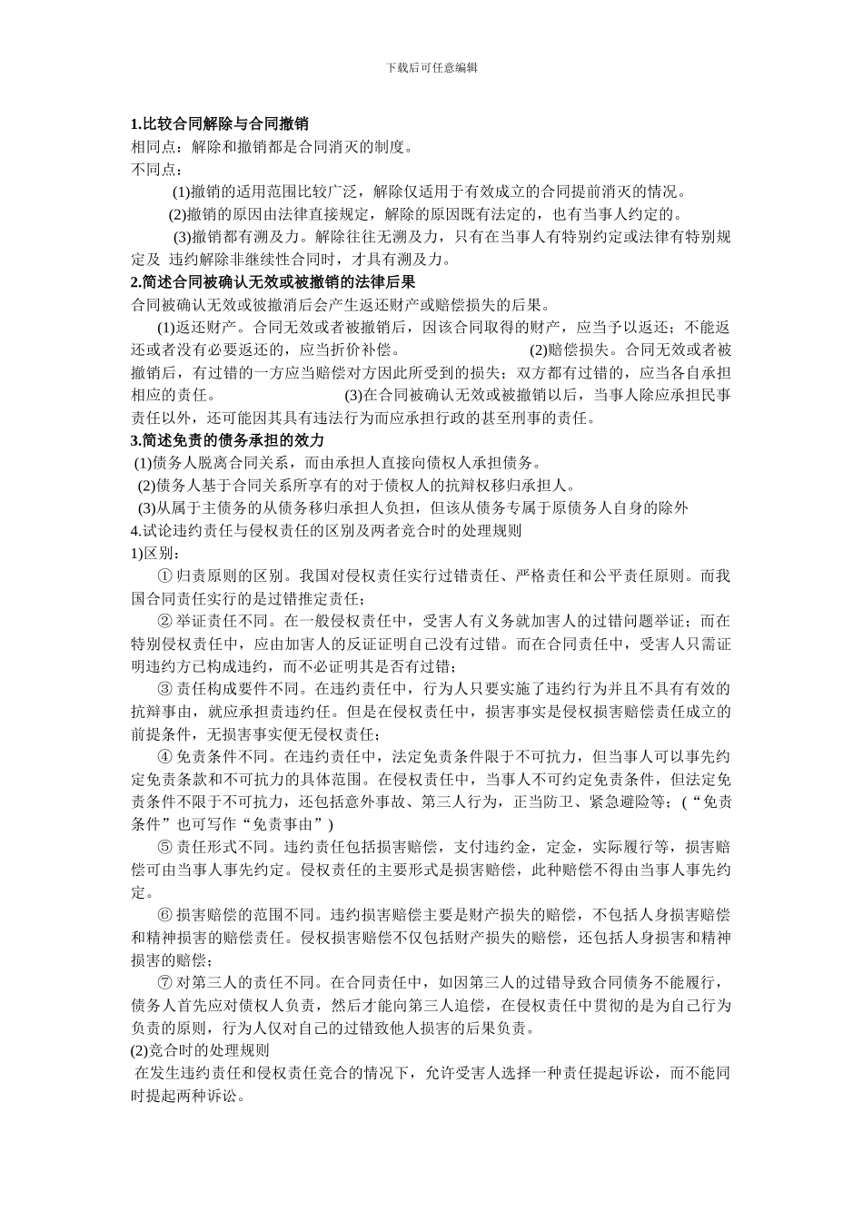 物流合同法规考试要点_第1页