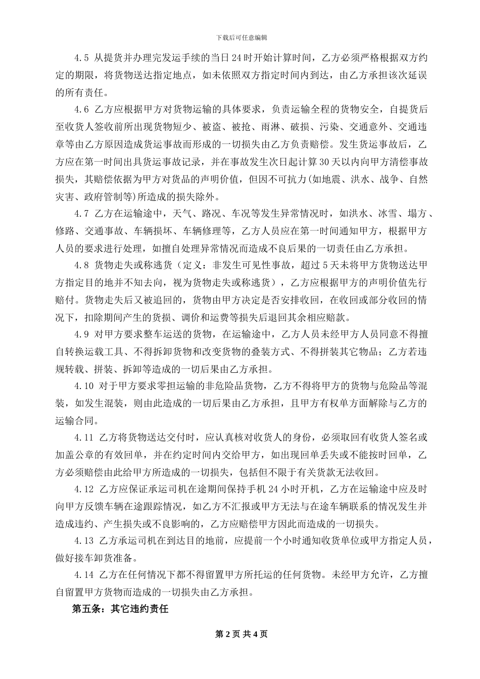 物流业公路运输合同_第2页