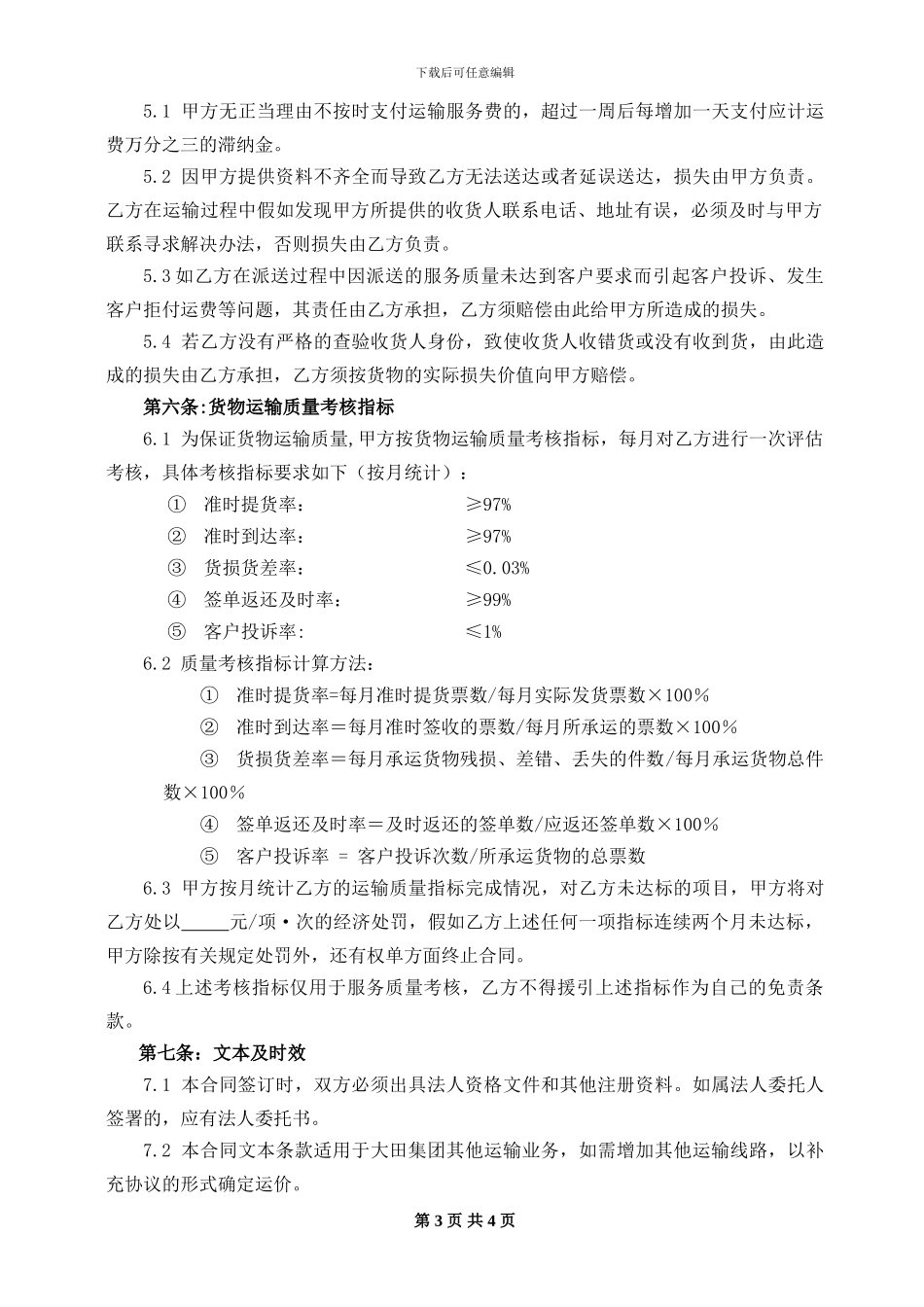 物流业公路运输合同_第3页