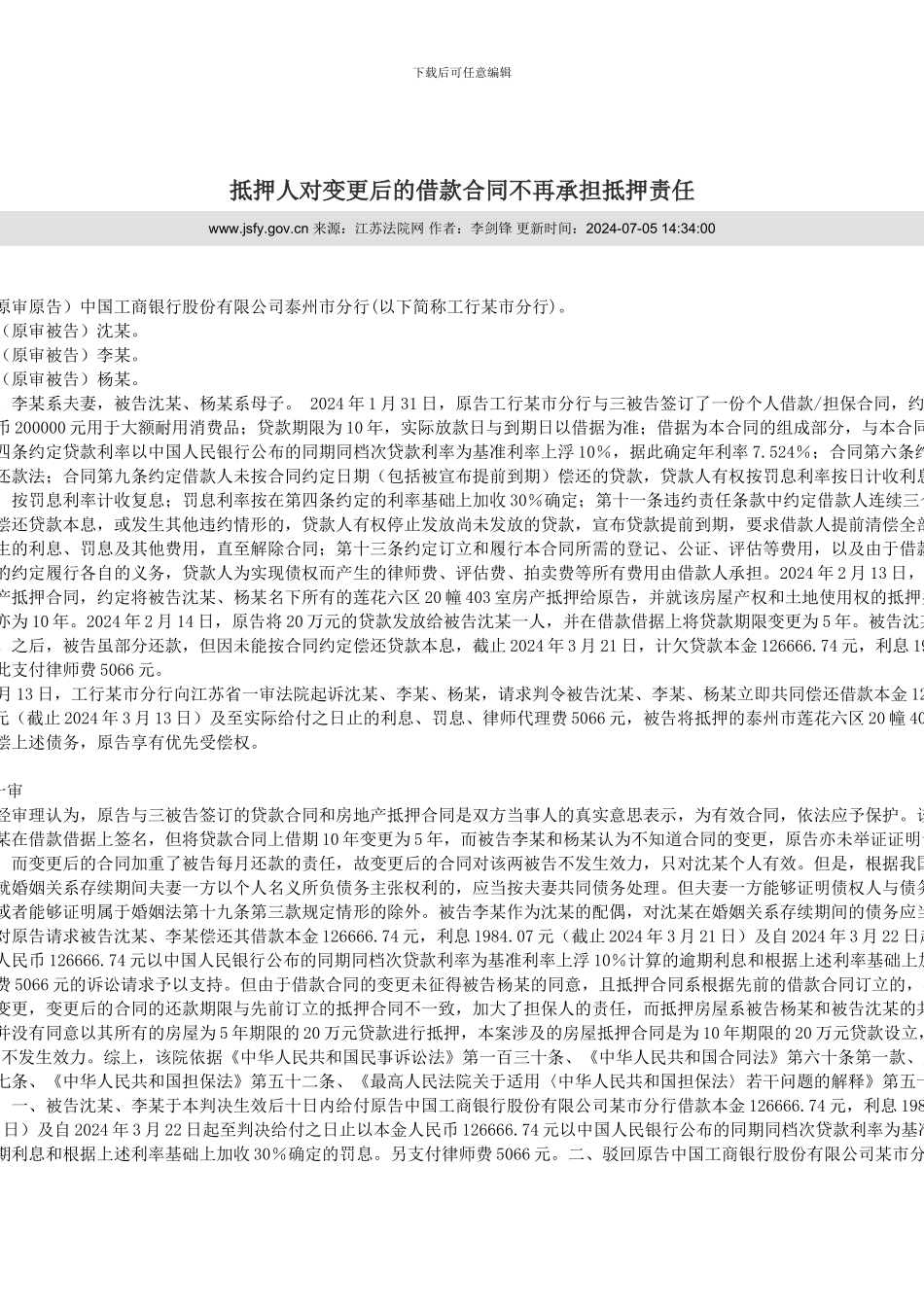 物权法中主合同变更对抵押权的影响_第2页