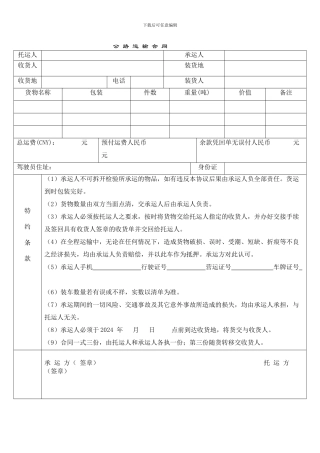 物流合同范本-公路运输合同