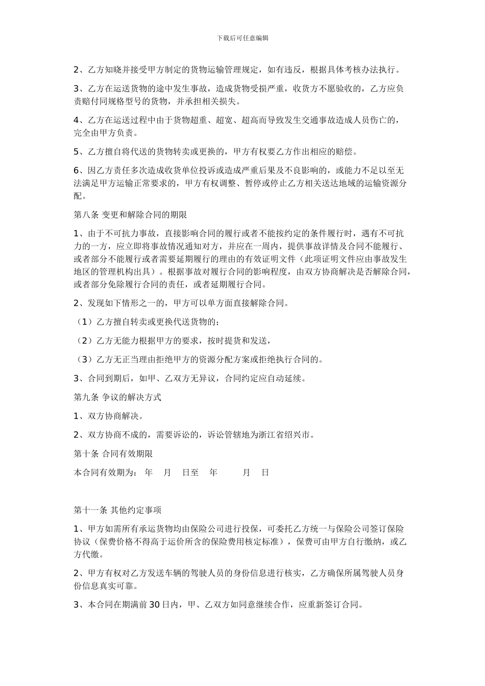 物流合同范本_第3页