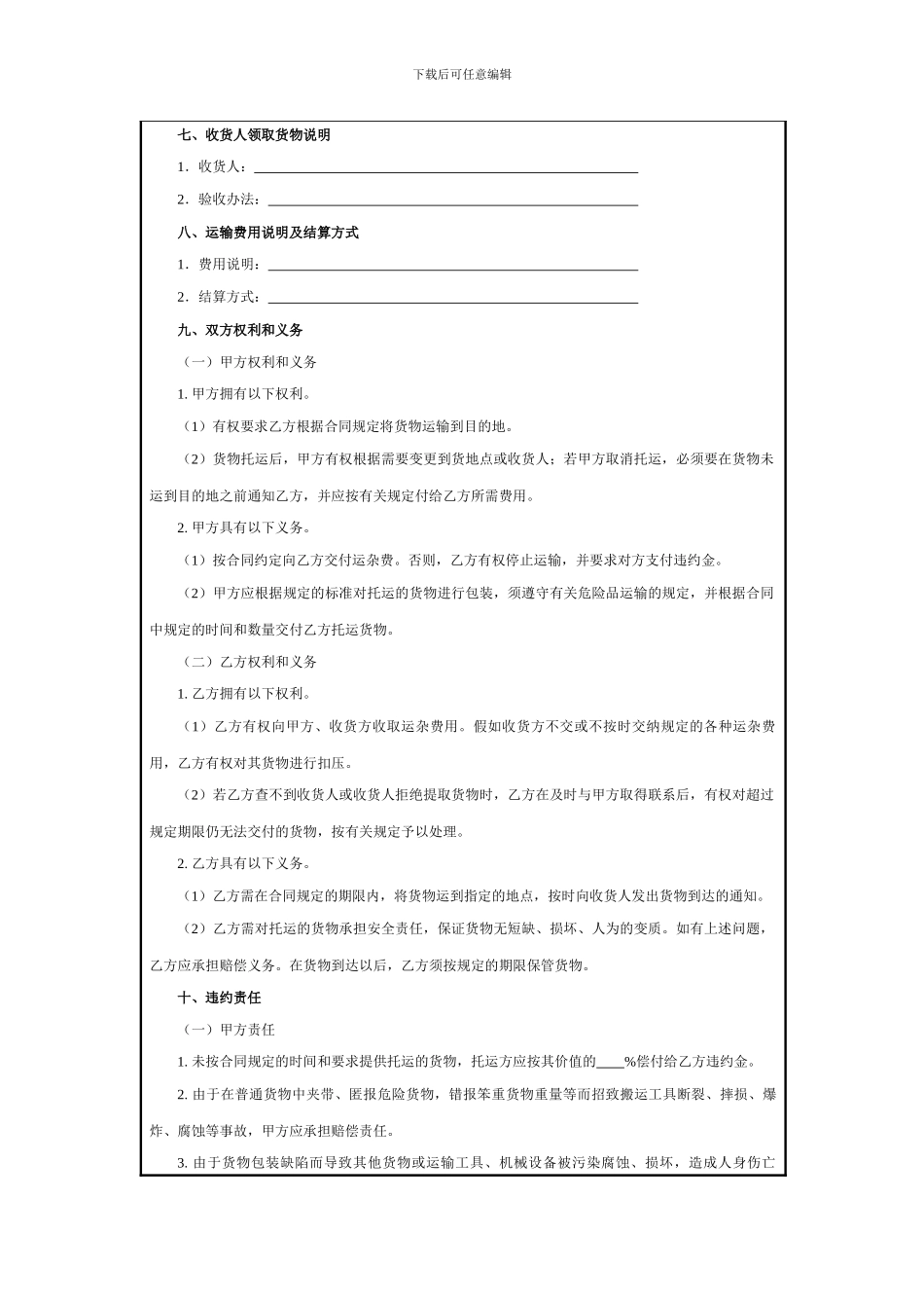 物流合同范本_第2页