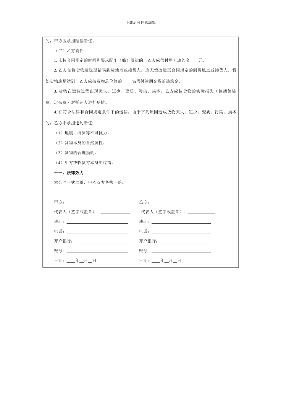 物流合同范本_第3页