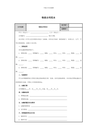 物流合同范本