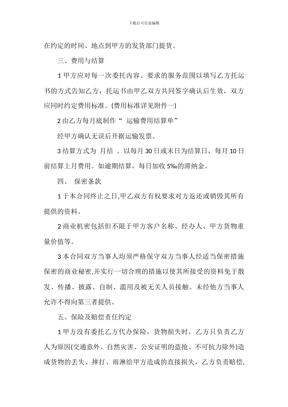 物流委托服务合同_第3页