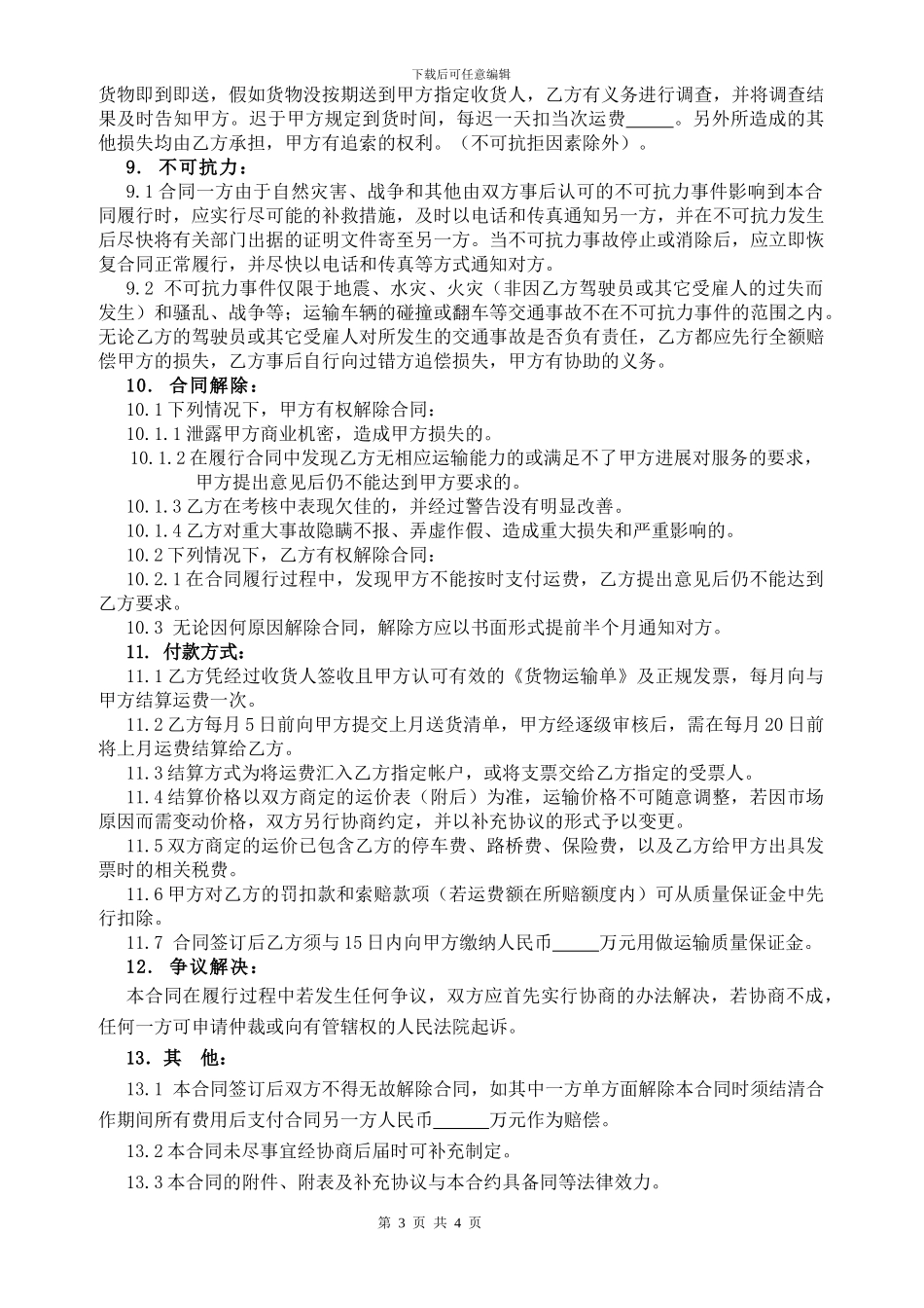 物流外包合同_第3页