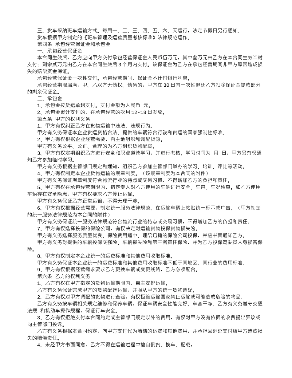 物流承包合同_第2页