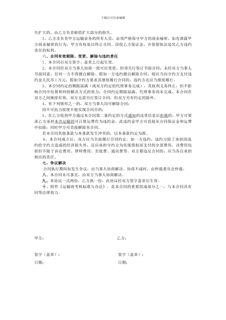 物流承运合同模板_第3页