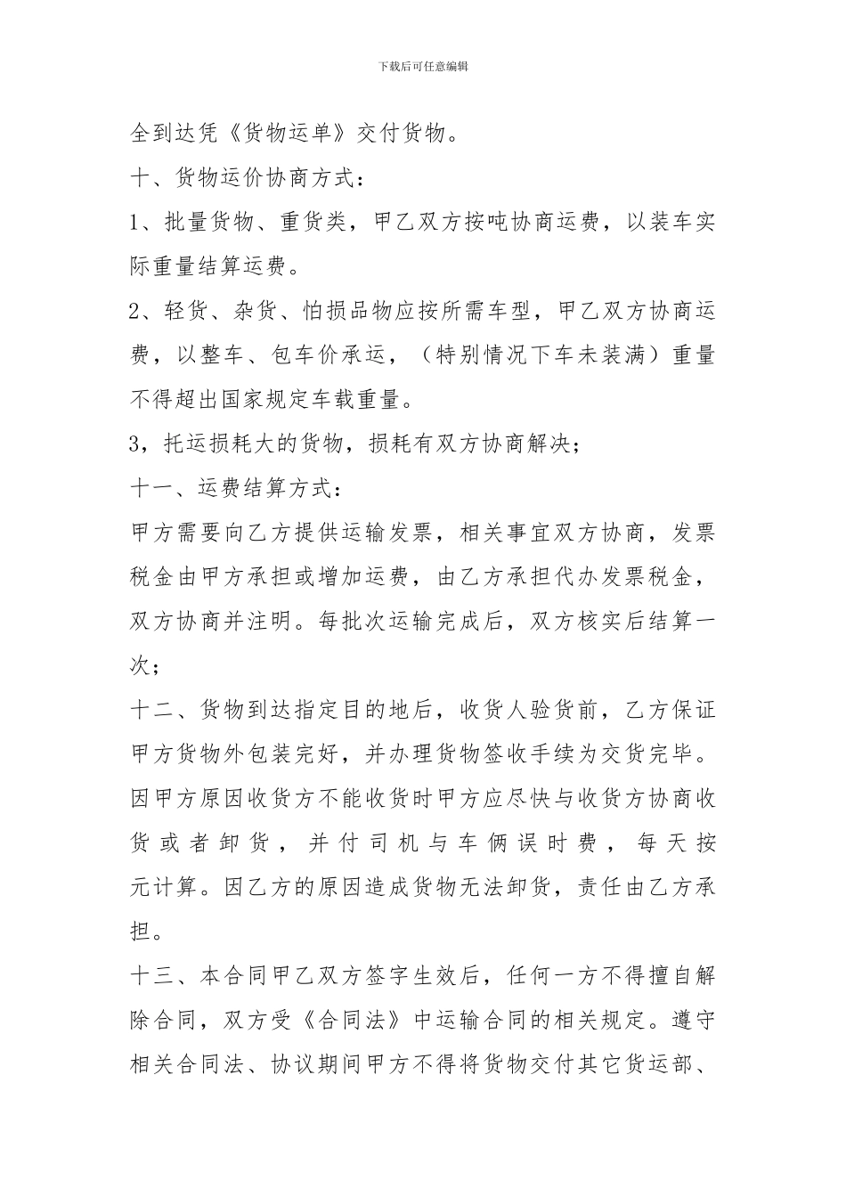 物流承包运输合同(最后修改_第3页