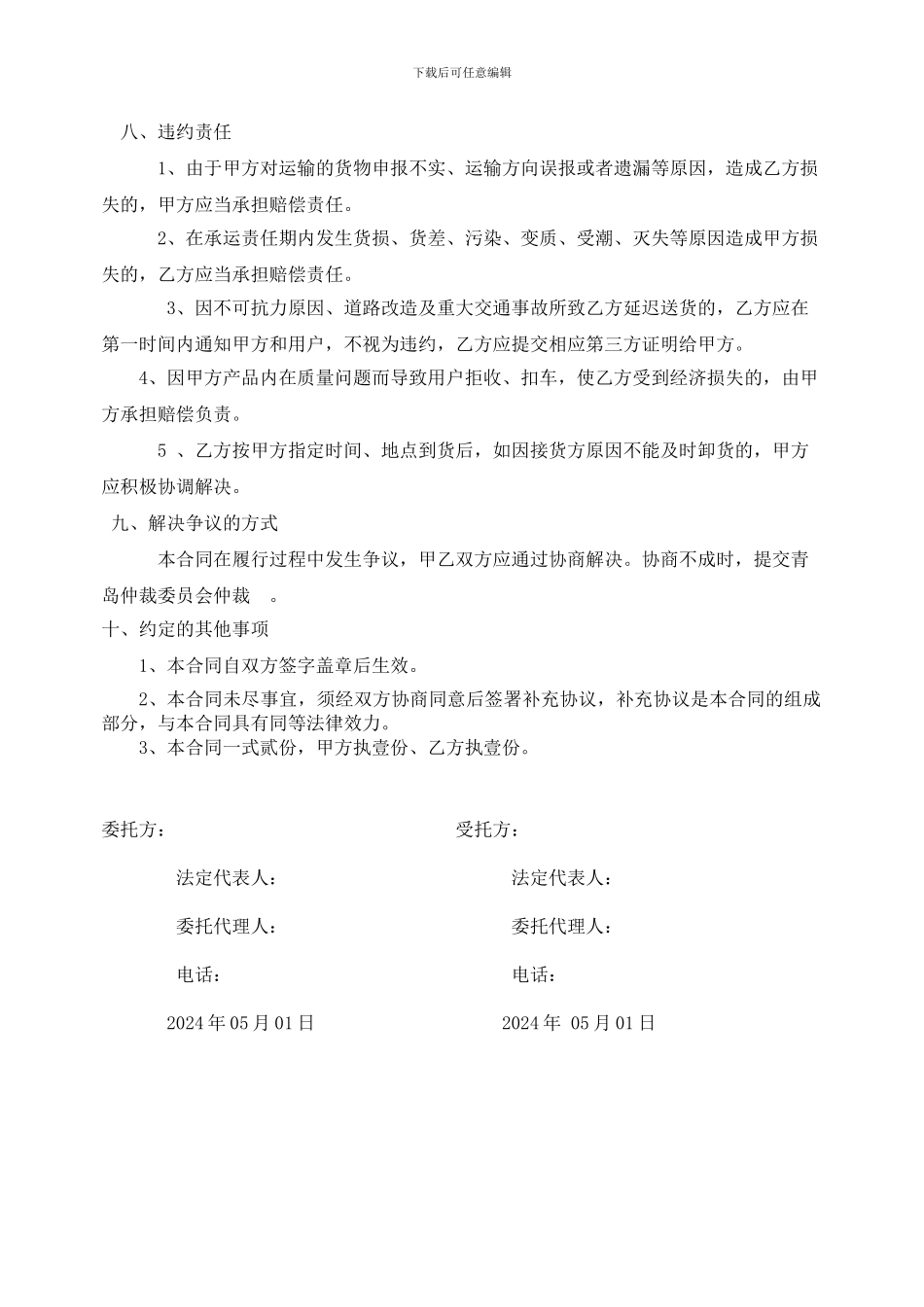 物流承运商合作协议_第2页