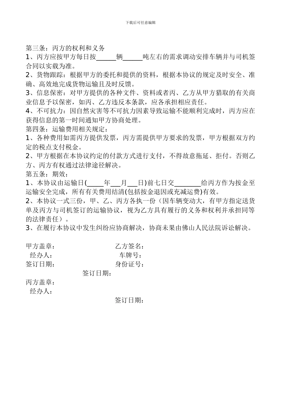 物流整车运输三方协议_第2页