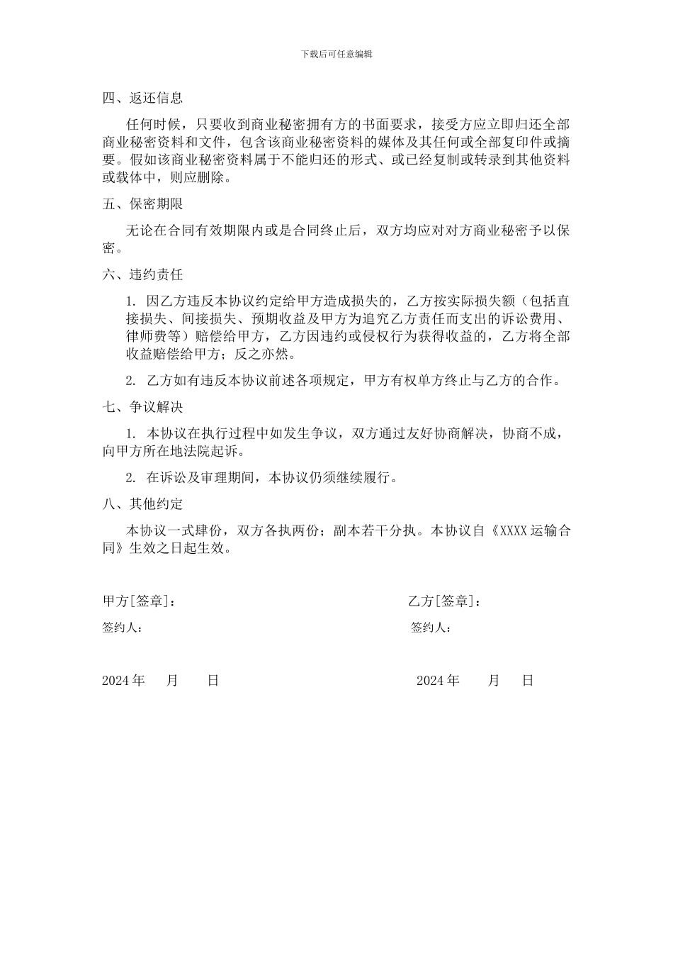 物流服务保密协议_第2页