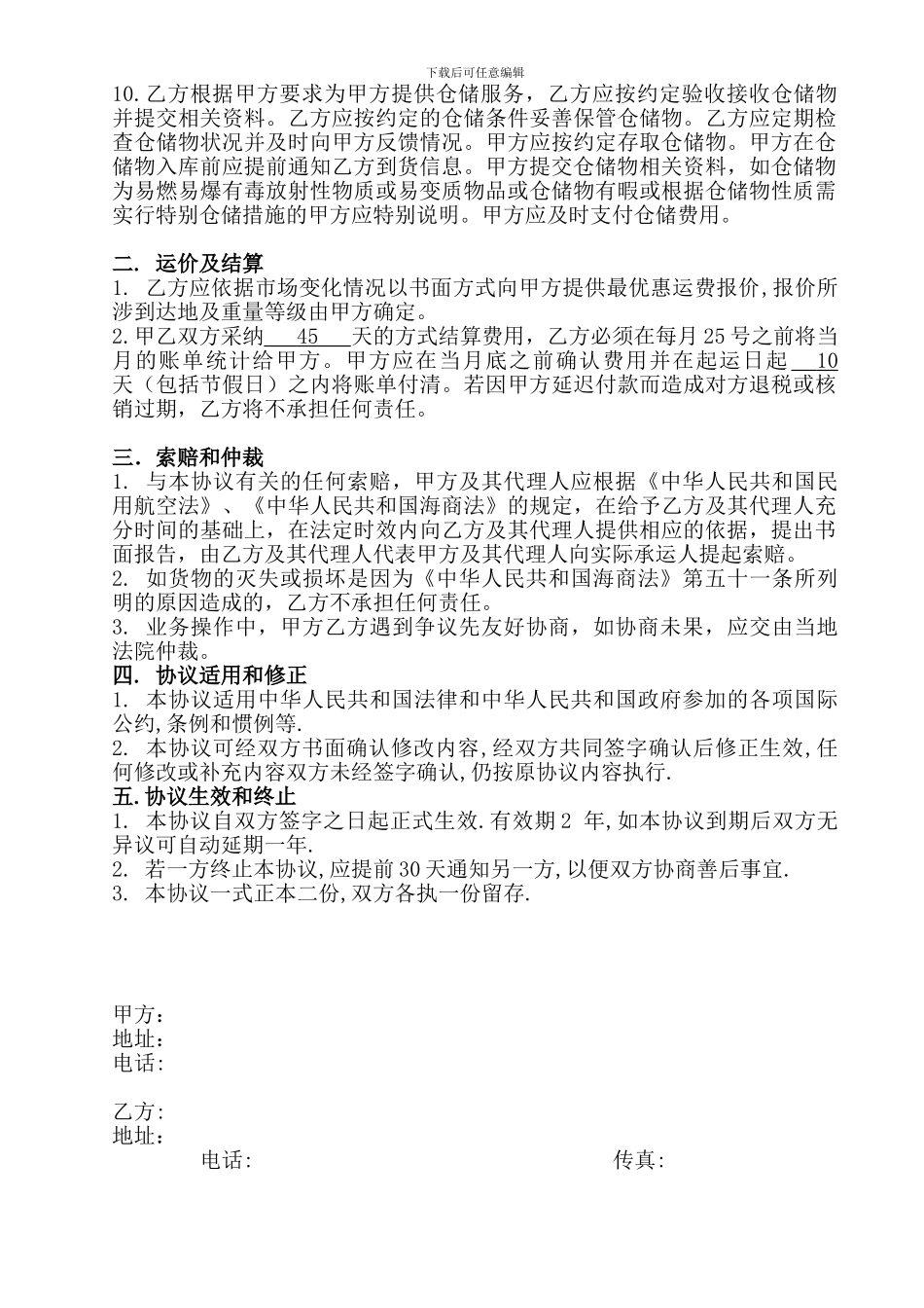 物流服务代理协议_第2页