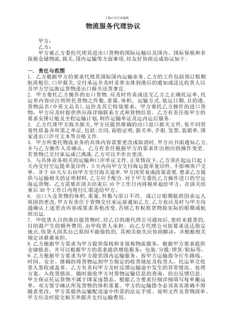 物流服务代理协议
